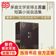 【當當 正版包郵】蘇童短篇小說集夜間故事珍藏版套裝全2冊 茅盾文學獎得主 余華于我在島嶼讀書2中盛贊 另著黃雀記、妻妾成群等作品 夜間故事 珍藏版全2冊