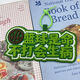 刻沫籃球搞笑創(chuàng  )意不織布文字運動(dòng)周邊背包掛飾書(shū)包掛件包包新穎鑰匙扣 籃球是命不打會(huì )生病 不織布