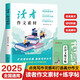 讀者文摘 2025年新版初中作文素材 必備古詩(shī)文練字帖2冊 作文金句美文素材高票好文寫(xiě)作指導 推薦10-16歲青少年課外閱讀