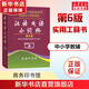 正版直發(fā)】漢語成語小詞典第6版 小學(xué)生工具書漢語成語詞典 商務(wù)印書館第六版 圖書