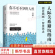 【正版包郵】你不可不知的人性 2022新版 心靈導師劉墉 影響幾代年輕人的暢銷(xiāo)勵志經(jīng)典書(shū) 給社會(huì )新鮮人的處世成長(cháng)課 人際關(guān)系避坑指南 新華書(shū)店旗艦店勵志與成功圖書(shū)書(shū)籍 圖書(shū)