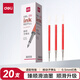 得力（deli）臻順滑按動(dòng)中性筆替芯0.5mm子彈頭 S01/S08/1008/K35適用同G-5 紅色20支/盒 6906H