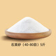 美邦祈富石英砂丙烯肌理畫(huà)丙烯油畫(huà)顏料立體感肌理畫(huà)材料細沙80目手工美術(shù) 石英砂（40-80目)5斤