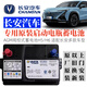 汽車服務長安CS75 85銳程睿騁CCPLUS悅翔逸動達UNI-TKV汽車原裝啟停蓄電瓶 長安原裝啟停電瓶AGM60 680A 以舊換新 上門安裝
