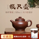 紫來順宜興原礦底槽清紫泥掇只壺純手工泡茶壺正宗名家精品禮盒裝紫砂壺 掇只壺【送公道杯】 325ml