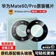 適用華為Mate60pro攝像頭鏡片原裝mate60后鏡頭玻璃60RS后置鏡面+ 華為Mate60Pro【黑色】純原鏡片 純原裝原機配件售后專用