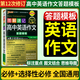 pass綠卡圖書(shū)圖解速記高中英語(yǔ)作文 萬(wàn)能答題模板 全彩版 口袋書(shū)