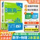 科目可選 2026新教材初升高銜接教材人教版數(shù)學(xué)英語(yǔ)物理化學(xué)暑假高中必刷題初高中銜接初中升高中必修一新高一實(shí)驗(yàn)班必修課 【銜接新高一2本】數(shù)學(xué)物理
