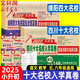 2025版四川十大名校招生真卷小升初綿陽四大名校真題卷語文數(shù)學(xué)試卷測試卷五六年級復(fù)習(xí)資料畢業(yè)升初中入學(xué)卷子附答案解析 【四川十大名校真卷】324套沖刺卷【語文+數(shù)學(xué)】