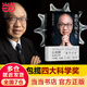 【當當】我的幾何人生:丘成桐自傳+數(shù)理人文+丘成桐的數(shù)學觀:真與美+漫談數(shù)學人生：丘成桐的課外筆記等單冊自選 科學家人物傳記 我的幾何人生