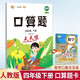 漢知簡小學(xué)四年級下冊數(shù)學(xué)口算題卡人教版天天練計(jì)時(shí)訓(xùn)練4年級口算速算心算天天練習(xí)冊大通關(guān)