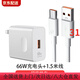 華為（HUAWEI）適配原裝華為mate60充電器頭100W快充Mate20/30/40/50pro+數(shù)據(jù)線 華為系列66W快充頭+1.5米線