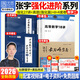【官方正版 全新升級】啟航教育2026考研數學(xué)張宇強化36講 張宇強化27講 高等數學(xué)18講 線(xiàn)性代數9講 概率論與數理統計9講 考研數學(xué)一數學(xué)二數學(xué)三 自選 強化進(jìn)階【數二】27講+真題(強化篇)+