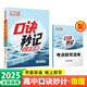 2025高中口訣秒記物理基礎(chǔ)知識(shí)手冊(cè)萬(wàn)唯口袋書(shū)