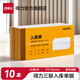 得力（deli）【10本裝】二聯(lián)三聯(lián)單欄多欄送貨辦公財務(wù)使用收據單財務(wù)單據票據 9392三聯(lián)入庫單