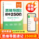 【易蓓】初中英語思維導圖速記2500單詞英語提分攻略中考重難點語法時態(tài)熱點時文高分作文寫作技巧素材七八九年級提分秘籍寶典 【單詞】思維導圖速記2500詞匯