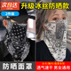 防曬面罩男女冰絲掛耳護(hù)頸圍脖遮全臉脖套夏天遮陽(yáng)騎行面巾面紗潮 腰果黑+腰果白【共2件】