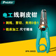 寶工（Pro'skit) 8PK-3002D 掛環(huán)電工線剝線鉗(0.8～2.6mm)