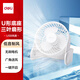 得力（deli）USB桌面風(fēng)扇 兩檔風(fēng)速迷你輕音家用臥室辦公室臺式桌面扇學(xué)生宿舍小風(fēng)扇 U型底座小臺扇/電風(fēng)扇 白