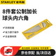 史丹利（STANLEY）8件套公制加長(zhǎng)球頭內(nèi)六角扳手套裝STHT69318-23