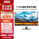 AOC 顯示器 24M1  23.8英寸全高清IPS技術(shù)直面屏內(nèi)置揚(yáng)聲器家用商務(wù)辦公液晶電腦顯示屏幕監(jiān)控顯示器 23.8英寸 24M1【支持7*24小時(shí)】