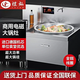 煜燦大型電炒鍋商用電磁灶電磁爐商用食堂電炒鍋酒店學(xué)校幼兒園用大型電熱炒爐電炸鍋 60電磁大灶(銅線圈)15千瓦