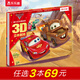 冰雪奇緣3d立體書兒童繪本0-1-2-3-6歲愛莎公主故事書迪士尼艾莎公主幼兒園寶寶繪本兒童書籍白雪公主穿靴子的貓童話書睡前讀物早教故事樂樂趣圖書兒童禮物 迪士尼-賽車總動員2