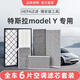澳舒逸適用原廠(chǎng)原裝特斯拉空調濾芯空氣model3/y全套HEPA活性炭除濾清器 特斯拉Model Y空調濾芯(內2+外4)