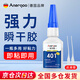 ANERGOO 安爾固 401強力膠水京東自營(yíng)通用型瞬干無(wú)痕膠粘得牢金屬紙張木材陶瓷塑料橡膠玉石膠快干透明萬(wàn)能膠