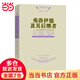 弗洛伊德及其后繼者——現代精神分析思想史
