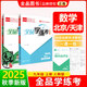 全品學(xué)練考 九9年級 數學(xué)上冊 RJ人教版 2025秋 天津北京地區使用