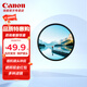 佳能（Canon）單反相機 微單相機鏡頭濾鏡保護鏡 UV鏡 CPL偏振鏡 星光鏡圓形鏡片 品牌副廠 UV鏡【防塵/保護鏡頭】 67mm