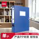 得力（deli）A4粘扣檔案盒塑料文件盒 加厚資料盒 財(cái)務(wù)憑證考試文件收納盒 辦公用品 50mm背寬0.8mm純PP 藍(lán) 5623 十個(gè)裝
