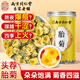 南同四海胎菊搭胎菊中藥材特正級品桐鄉(xiāng)產(chǎn)胎菊菊花茶護火肝去熱清野菊花茶