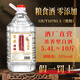 東圣窖藏5號(hào) 52度十斤濃香型白酒四川綿竹產(chǎn)純糧釀造大曲5.4L自飲口糧 52%vol 5400mL 1桶