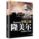 沙漠之狐-隆美爾 二戰(zhàn)風云人物 名將解讀 1891-1944二戰(zhàn)歷史名人傳記第二次世界大戰(zhàn)德國陸軍元帥人物傳記