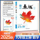 2025秋季版 特高級(jí)教師點(diǎn)撥九年級(jí)數(shù)學(xué)上冊(cè)湘教版XJ 點(diǎn)撥九年級(jí)數(shù)學(xué)上冊(cè)湘教版