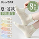 佰姿緣襪子女短襪夏季薄款網(wǎng)眼透氣純棉吸汗防臭提耳隱形船襪不掉跟防滑 【8雙裝】白色 均碼 【網(wǎng)眼透氣/提耳款】