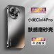 比伯適用于小米civi4pro手機(jī)殼小米civi4pro保護(hù)套全包防摔超薄邊框磨砂散熱女男款硬殼 小米Civi4pro【石墨黑】 膚感磨砂 不沾指紋