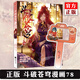 正版【自選】斗破蒼穹漫畫78-77-76-75-74-73-72-71-70-69-68-67-66-65-64-63-62-61 天蠶土豆斗全集 斗破蒼穹漫畫： 新書 斗破蒼穹漫畫78
