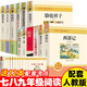 【套裝12冊】初中七八九年級必讀名著 朝花夕拾西游記駱駝祥子鋼鐵紅星照耀中國紅巖經(jīng)典常談昆蟲記唐詩三百首簡愛儒林外史水滸傳 贈12本核心考點手冊