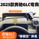 適用2025款奔馳GLC260L/GLC300動(dòng)感豪華型手機(jī)導(dǎo)航架車載支架裝飾 【魔幻鏡面】 23-25款奔馳GLC專用【12.3英寸】