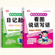 提筆就寫(xiě)好作文 小學(xué)生日記起步看圖說(shuō)話(huà)寫(xiě)話(huà)寫(xiě)作入門(mén)彩圖注音版一二 三 年級(jí)好詞好句好段作文素材積累同步作文滿(mǎn)分作文起步 【2冊(cè)】看圖寫(xiě)話(huà)+日記起步 小學(xué)通用