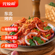 元牧希 東北烤肉 凈重150g*6 香辣味+孜然味+麻辣味各兩袋牛肉源頭直發(fā)