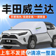 豐田汽車(chē)遮陽(yáng)擋隔熱防曬前擋風(fēng)玻璃夏季遮光遮陽(yáng)罩板簾傘車(chē)衣半罩 豐田威蘭達