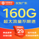 中國(guó)移動(dòng)移動(dòng)流量卡5G全國(guó)不限速手機(jī)卡電話(huà)卡低月租無(wú)限流量卡大流量上網(wǎng)卡大王卡 廣東專(zhuān)屬卡丨29元160G全國(guó)流量丨省外勿拍