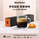 Nespresso奈斯派索膠囊咖啡美式濃縮大杯厚萃黑咖啡瑞士進(jìn)口0糖0脂谷物風(fēng)味 伊涅茲歐咖啡10顆裝（花香 谷物，強度4）