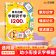 漢知簡學(xué)前識字1000幼小銜接幼兒識字卡片3-6歲1000字兒童早教書拼音拼讀訓(xùn)練彩圖注音版學(xué)前識字造句本
