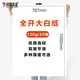 科朗鑫盛 KL-QB270 全開A0紙白色張學(xué)生制圖繪圖繪畫紙墻紙大號1開培訓(xùn)會議白板紙海報大白紙 120g【20張】