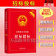 2025年新版 招標(biāo)投標(biāo) 實(shí)用版法規(guī)專輯新8版 中華人民共和國招標(biāo)投標(biāo)法實(shí)施條例招投標(biāo)法律法規(guī)及司法解釋注釋法律法條書籍 9787521650785